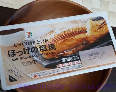 ほっけの塩焼き（セブン）