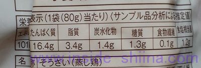 サラダチキン炙りチーズ（ローソン） カロリー 糖質