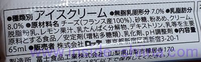 クリームチーズアイスバー（セブン） アイスクリーム