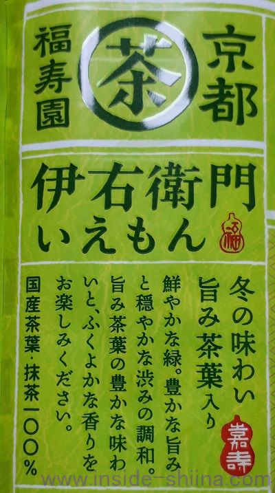 サントリー伊右衛門とは！