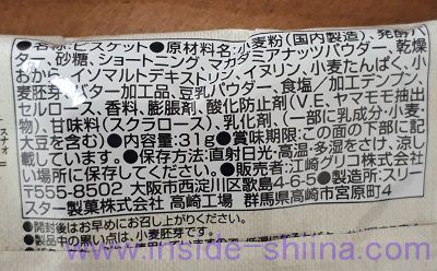 侮るな Sunao 発酵バターが旨い カロリー 糖質 原材料 大きさは アウトサイド シーナ