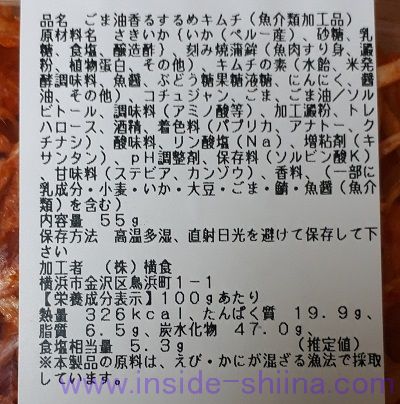 するめキムチ カロリー 糖質