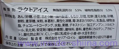 あまおう苺もちもなか ラクトアイス