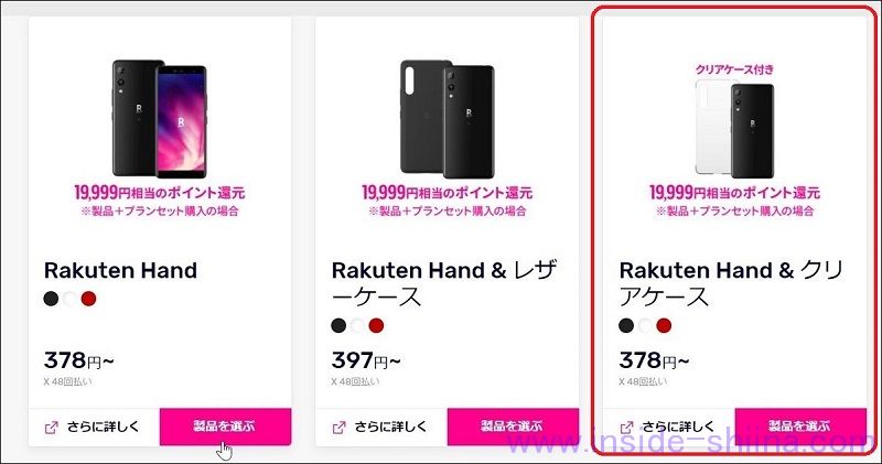 楽天モバイルの申し込み方法７