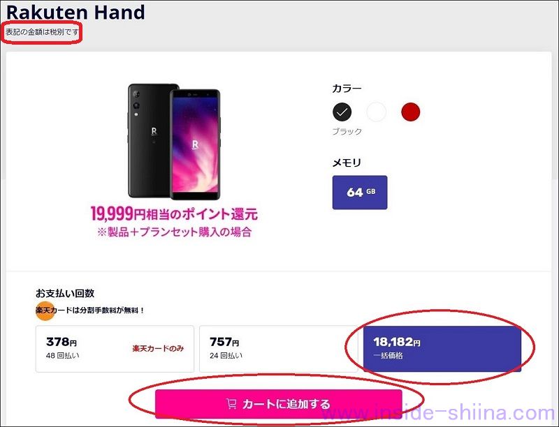 楽天モバイルの申し込み方法７