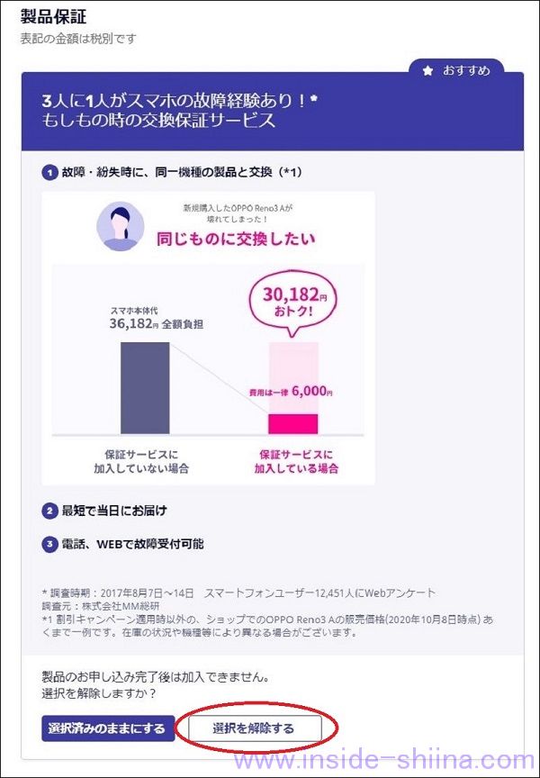 楽天モバイルの申し込み方法９