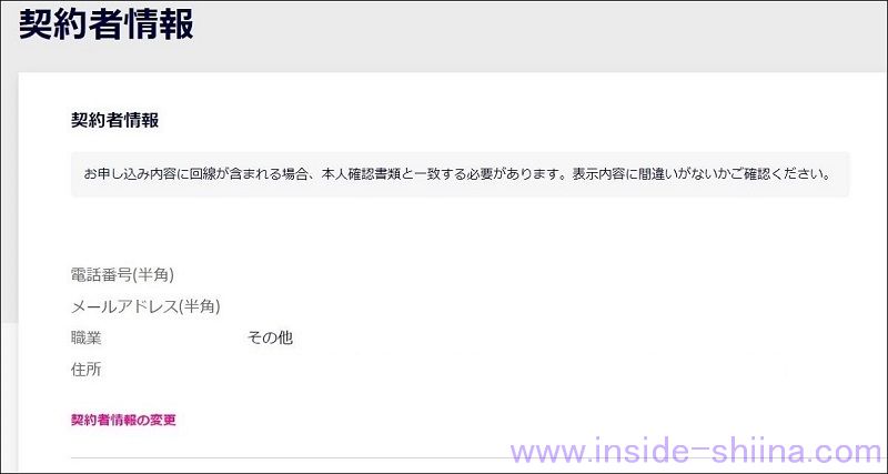 楽天モバイルの申し込み方法１０