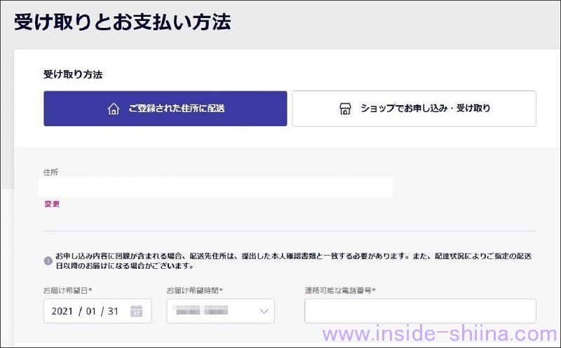 楽天モバイルの申し込み方法１３