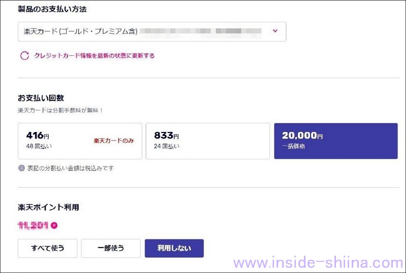 楽天モバイルの申し込み方法１３