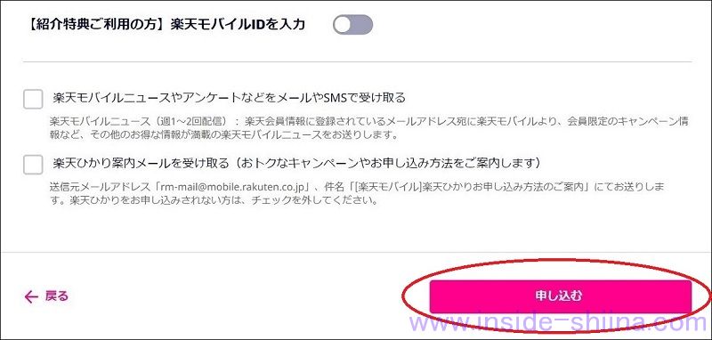 楽天モバイルの申し込み方法１５
