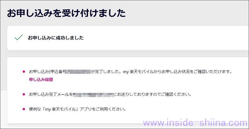 楽天モバイルの申し込み方法１７