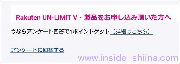 楽天モバイルの申し込み方法１９