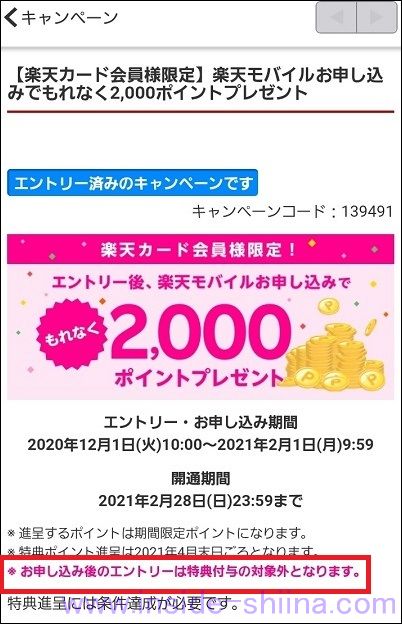 楽天モバイル 楽天カード キャンペーン