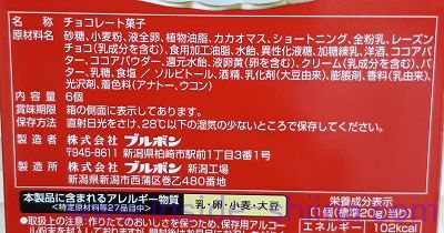 ブルボン シルベーヌの原材料は！