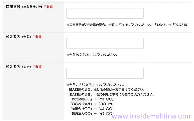 GMOとくとくBB、キャッシュバック口座登録時、預金者名のスペース問題