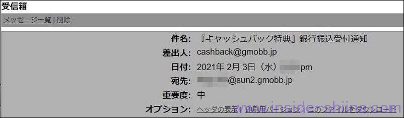 GMOとくとくBB、キャッシュバックの振込先口座登録の流れと注意点８