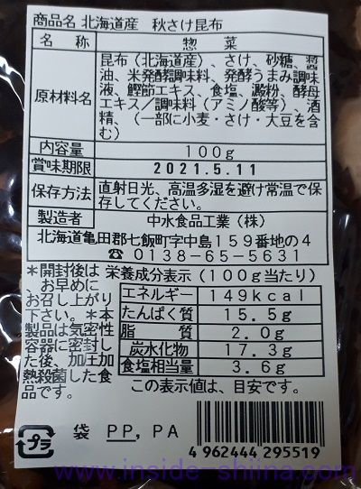 秋さけ昆布 カロリー 糖質