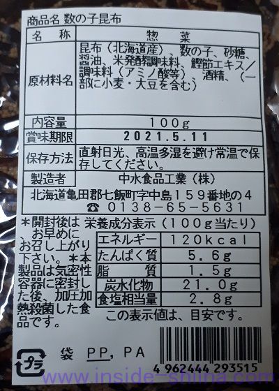 数の子昆布 カロリー 糖質