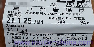 真いか唐揚げ カロリー 糖質