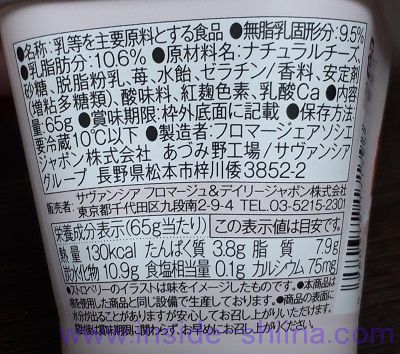 チーズムースストロベリー(サンモレ) カロリー 糖質
