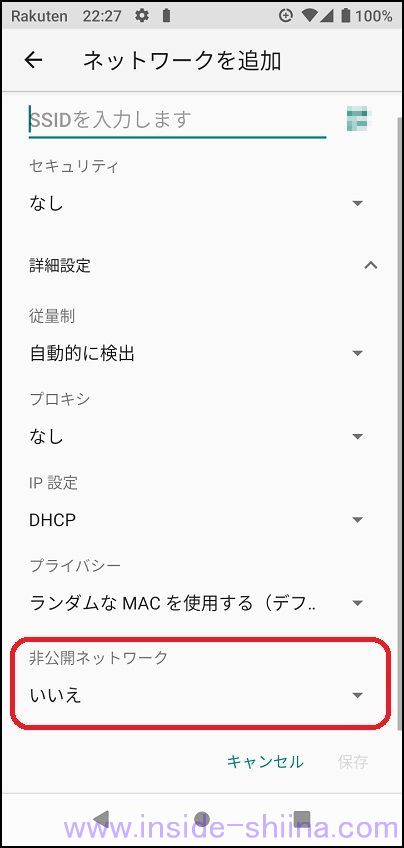 初期設定 Rakuten Hand が Wifi につながらない 原因は非公開ネットワーク アウトサイド シーナ