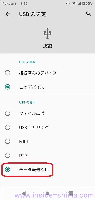 Rakuten Hand のデータをパソコン(PC)に移行する方法4