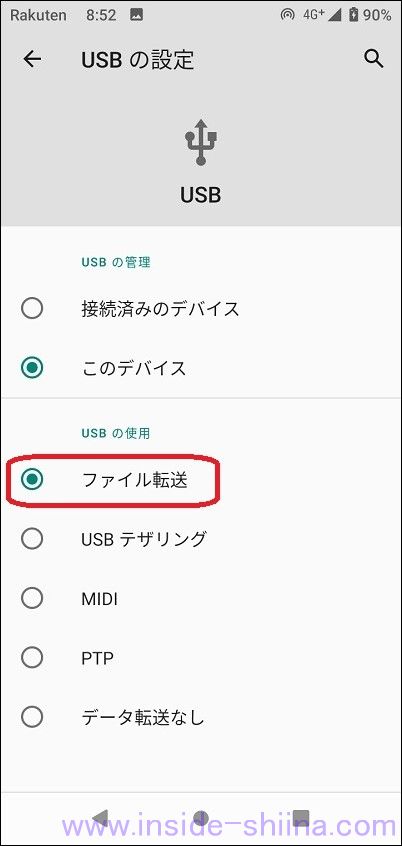 Rakuten Hand のデータをパソコン(PC)に移行する方法5