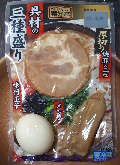 具材の三種盛り（麺好亭）