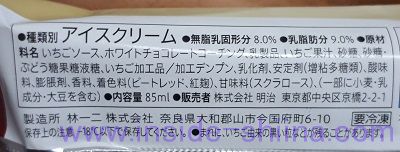 ストロベリーホワイトチョコレートバー（セブン） アイスクリーム
