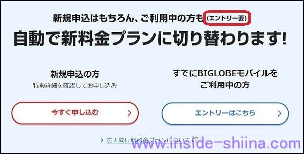 【2021年2月】BIGLOBEモバイルの新料金プラン！既存ユーザーはエントリーが必要！