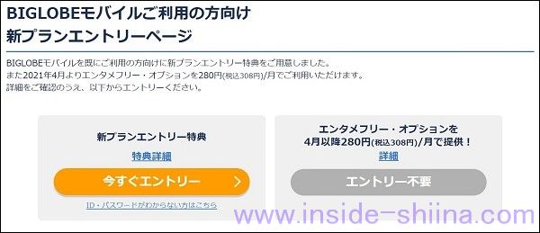 【2021年2月】BIGLOBEモバイルの新料金プラン！既存ユーザーもキャンペーン利用可能！