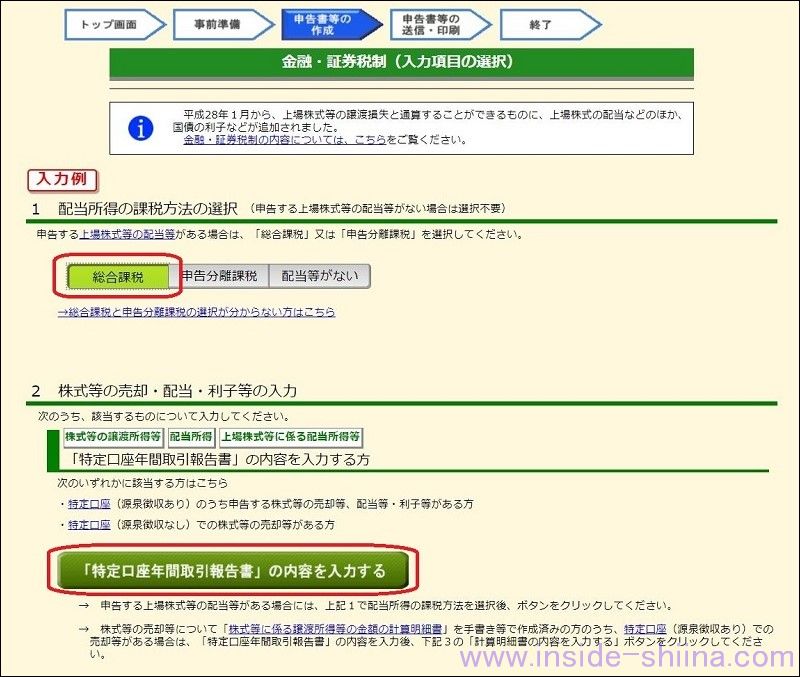 確定申告の外国税額控除と配当控除の具体的なやり方 E Taxの入力方法 インサイド シーナ