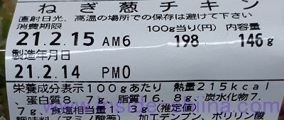 ねぎ葱チキン カロリー 糖質