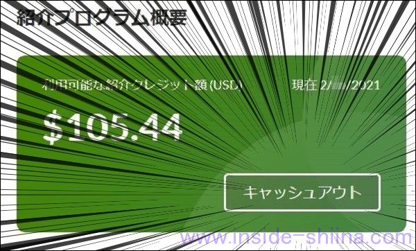 iHerbの紹介クレジットを換金！キャッシュアウト方法！【準備編】