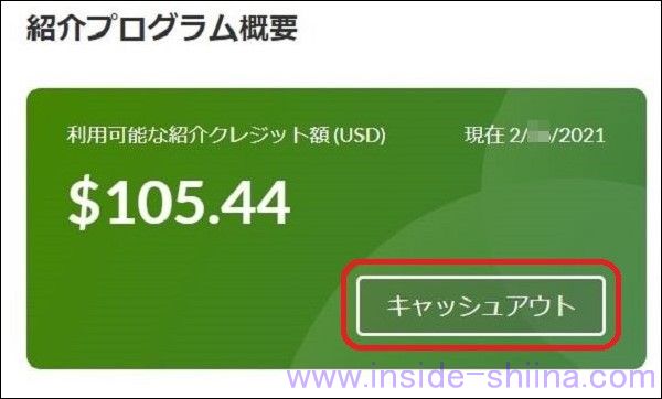 iHerbの紹介クレジットキャッシュアウト方法1