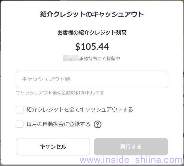 iHerbの紹介クレジットキャッシュアウト方法4