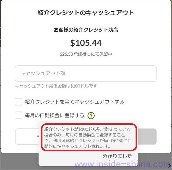 iHerbの紹介クレジットキャッシュアウト方法5