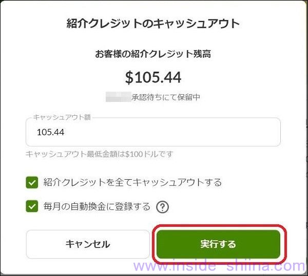 iHerbの紹介クレジットキャッシュアウト方法6