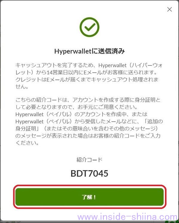 iHerbの紹介クレジットキャッシュアウト方法7