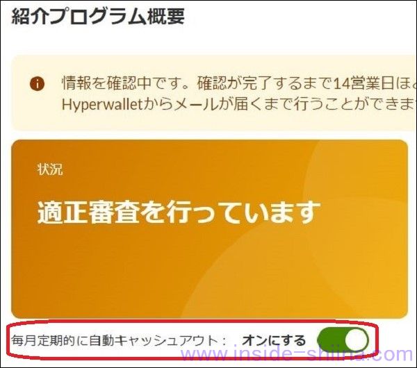 iHerbの紹介クレジットキャッシュアウト方法8