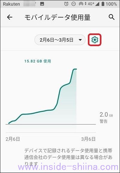 楽天モバイルのデータ利用量を1GB以下に制限する方法４