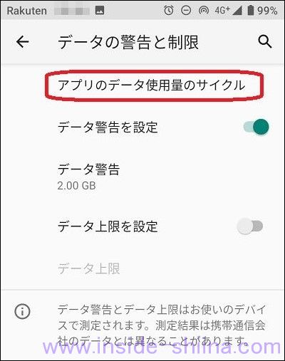 楽天モバイルのデータ利用量を1GB以下に制限する方法５