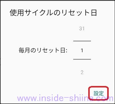 楽天モバイルのデータ利用量を1GB以下に制限する方法６