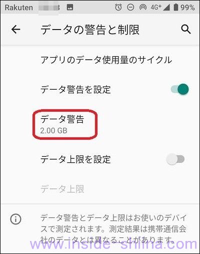 楽天モバイルのデータ利用量を1GB以下に制限する方法７