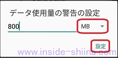 楽天モバイルのデータ利用量を1GB以下に制限する方法８