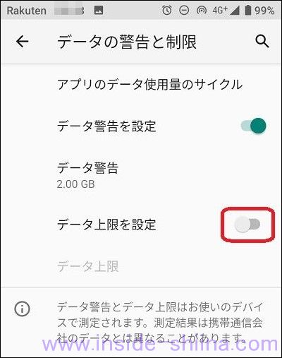 楽天モバイルのデータ利用量を1GB以下に制限する方法９