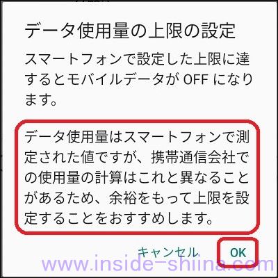 楽天モバイルのデータ利用量を3GBで止める方法１１