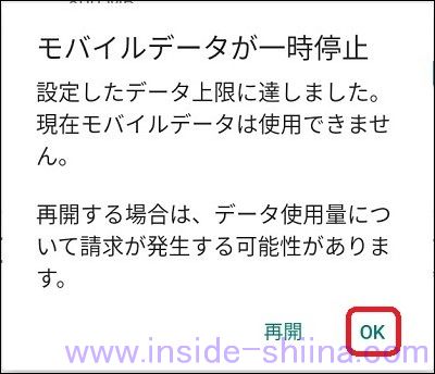 楽天モバイルのデータ利用量を1GB以下に制限する方法１１