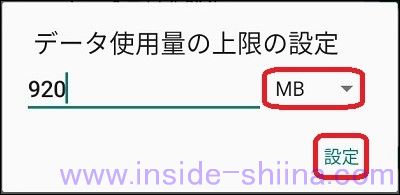 楽天モバイルのデータ利用量を1GB以下に制限する方法１２