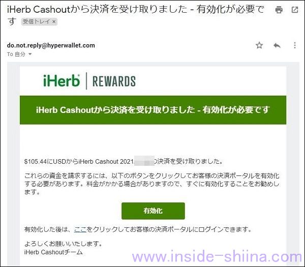 iherb 審査結果メール